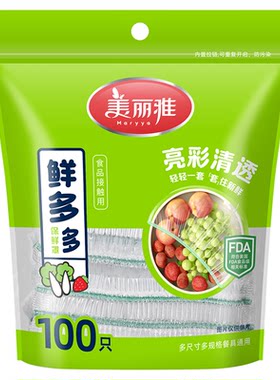 一次性保鲜膜套美丽雅
