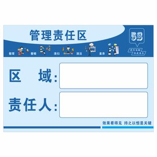 S6S7S8S责任区标识牌5S车间管理区域管理标识牌仓库管理责任标牌工厂PVC塑料板标牌安全提示牌标识牌定制