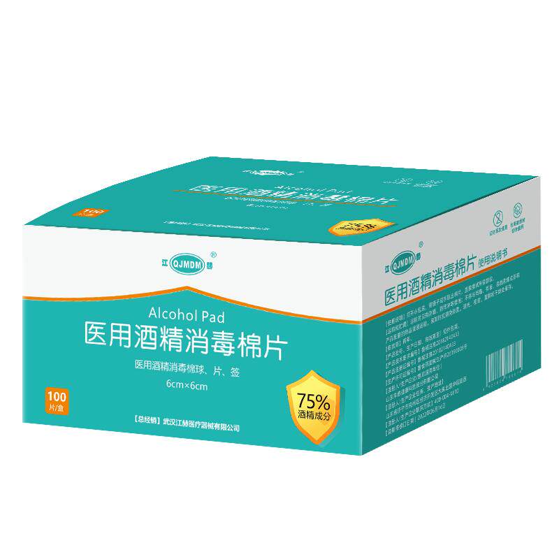 江赫医用酒精棉片75%6×6cm
