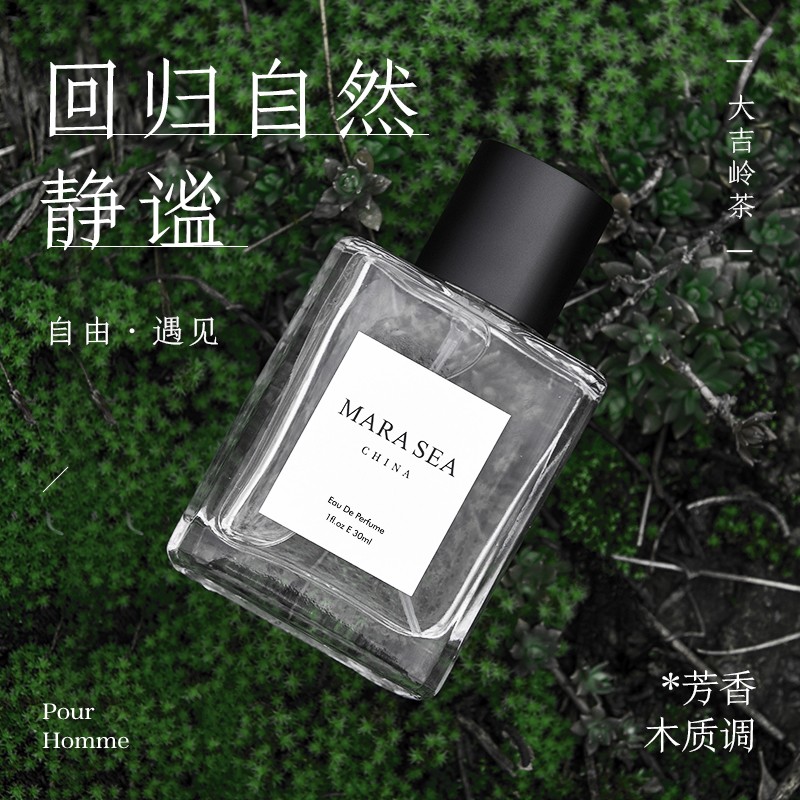 MARA SEA大吉岭茶香水男女士中性香木质调清新淡香持久留香送礼物