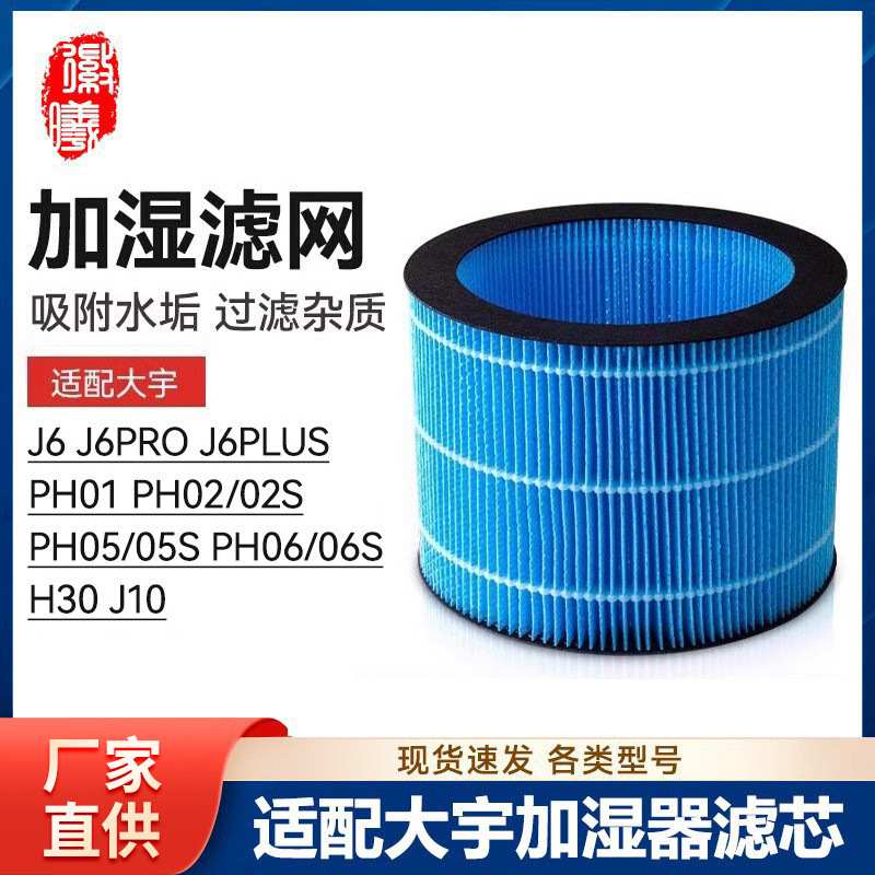 徽曦适配大宇加湿器J6雾PH05SJ10PRO滤网H30PH06PH01无PH02