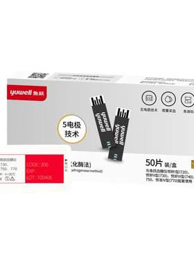 鱼跃710/720/740/770血糖试纸
