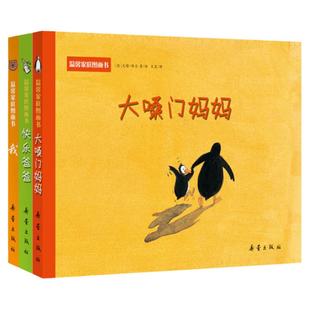 温馨家庭图画书 全套3册 一生气就大喊吼大叫的妈妈绘本 我大嗓门妈妈快乐爸爸3-6岁幼儿绘本漫画婴幼儿园宝宝成长益智睡前故事书