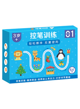 尊享加大60%2-6岁控笔训练幼儿园