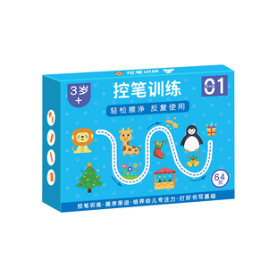 控笔训练幼儿园可擦训练卡2岁宝宝3岁专注力思维益智早教儿童玩具