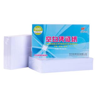空白凭证纸240*140白纸原始粘贴单纸报销记账单据贴财务专用 定制