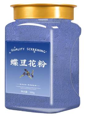 蝶豆花粉正品旗舰店官方