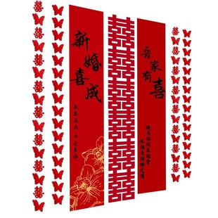 婚房布置套装喜字婚礼结婚窗帘长条拉花卧室客厅拍照道具蝴蝶装饰