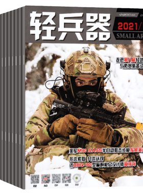 轻兵器2026年7月/全年订阅