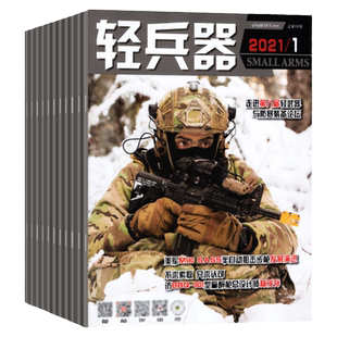 轻兵器杂志2026年3月(1/2月/全年/半年订阅/2024/2025年)生命树杨紫军迷世界军事国防武器装备科普知识过刊【单本】