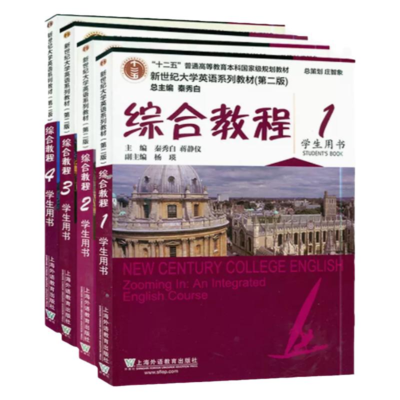 现货综合教程学生用书1234册