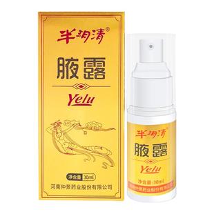 河南张仲景旗舰店半月清止汗露男女腋下除臭止汗喷雾去异味老配方