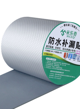 防水贴纸补墙贴屋顶裂缝补漏卷材