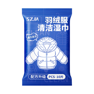 羽绒服免洗清洁湿巾冲锋衣干洗强力去污第一衣物去渍湿纸巾家用名