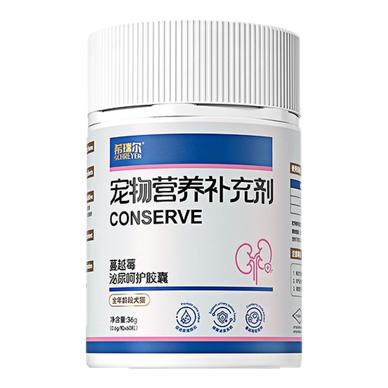 【顺丰速发】希瑞尔泌尿通胶囊蔓越莓利尿猫咪尿闭尿频狗膀胱结晶