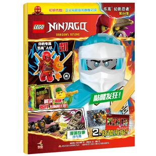 赠人仔库尔 LEGO乐高幻影忍者杂志（全/半年订阅）2026年第104/105集漫画故事书儿童益智游戏书乐高玩具亲子共读畅销书籍