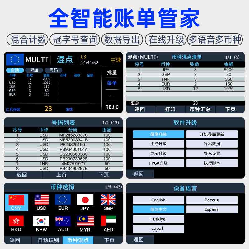 6070pro外币点验钞机CIS图像识别混分机半点合计立式一口清