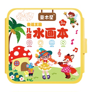 儿童神奇水画本反复涂鸦启蒙神器一岁宝宝画画本幼儿园清水绘画册