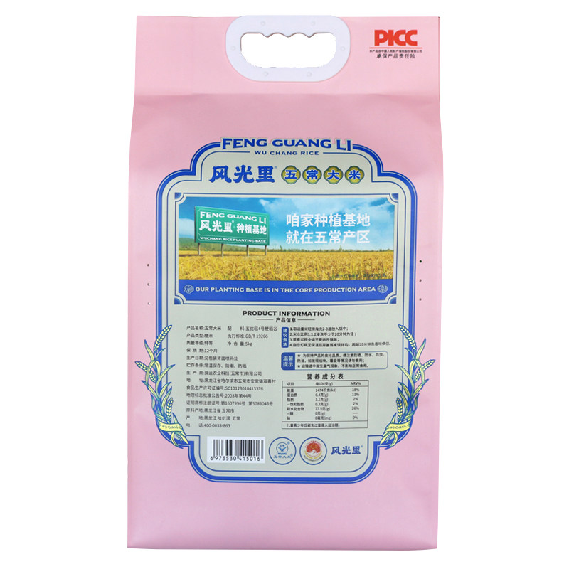 风光里半天妖五常大米原粮稻花香