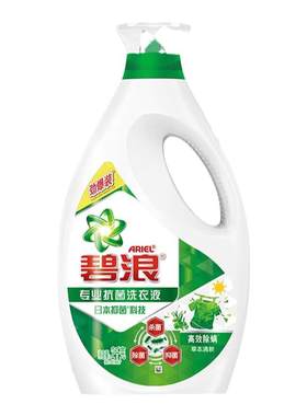 碧浪去渍洁净除菌除螨洗衣液