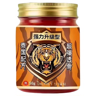 老虎膏正品泰国原装进口颈椎肩腰腿关节药油跌打扭伤透骨膏药贴