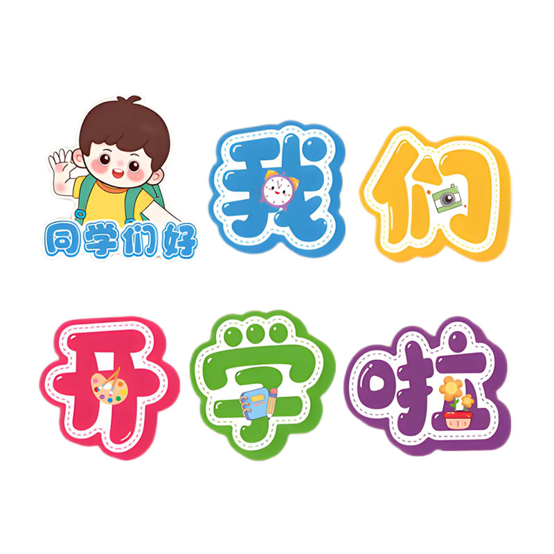 开学仪式感场景装饰手举牌桌牌幼儿园教室中小学摆件班级氛围布置