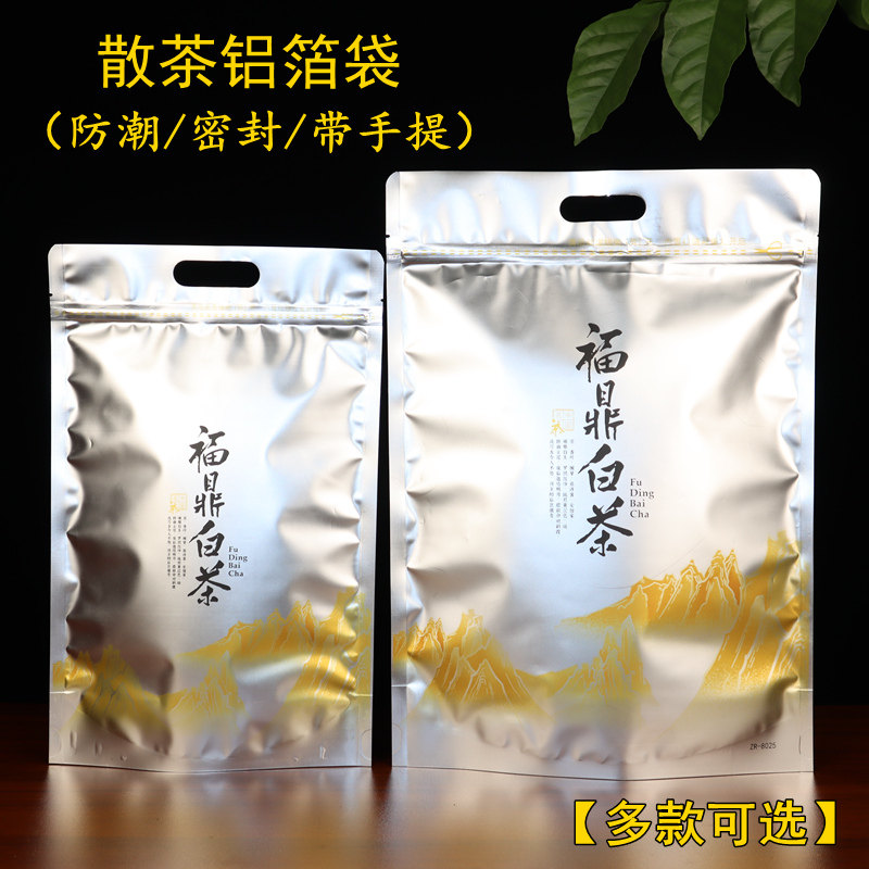 福鼎白茶袋散茶铝箔包装袋子加厚半斤一斤装密封茶叶自封口拉链袋