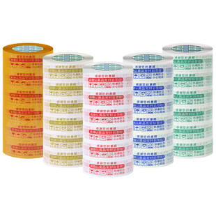 整箱封口打包警示语淘宝胶带快递封箱胶带批发透明胶布胶带纸大卷