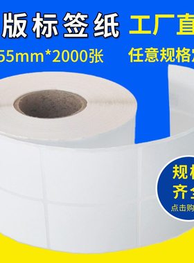 空白铜板纸标签纸快递单张200055贴纸标签**号35不干胶两排纸条码