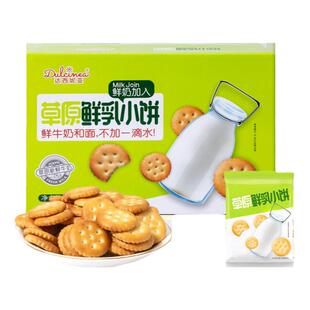 内蒙古特产达西妮亚草原鲜乳小饼干酸奶伴侣小饼干零食500g整箱