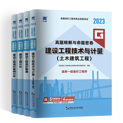 一级造价工程师考试用书