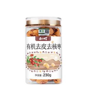 禾小町有机去皮去核枣新疆灰枣免洗即食煲汤煮粥健康小零食
