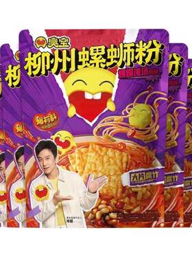 臭宝螺蛳粉爆爆浓汤330g柳州网红方便速食早餐夜宵米线粉丝螺蛳粉