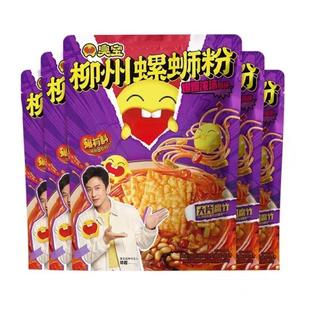 臭宝爆爆浓汤螺蛳粉330g柳州网红方便速食早餐夜宵米线粉丝螺蛳粉