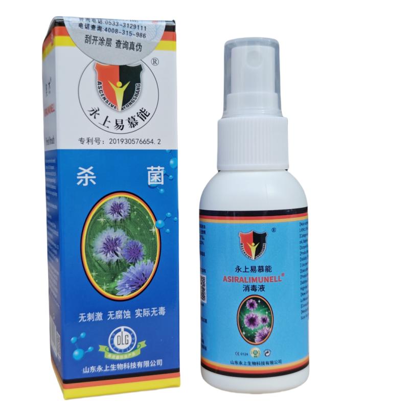 5瓶裝德國(guó)易慕能消毒液殺菌液免洗便攜噴霧50毫升皮膚私處消毒水