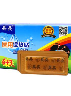 孕婴可用医用退热贴官方授权正品