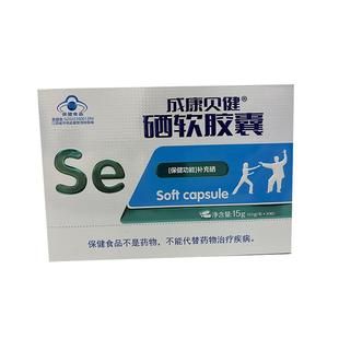 成康贝健邦佰修硒软胶囊免疫硒片hp硒酵母补硒元素恋初药店同款