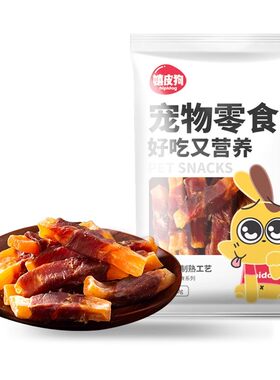 狗狗零食肉干绕甘薯不吃包退