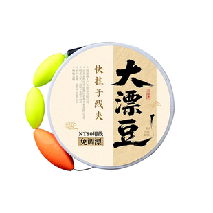 新款溪流三粒漂线组成品大号漂豆醒目免调漂可换子线野钓白条翘嘴