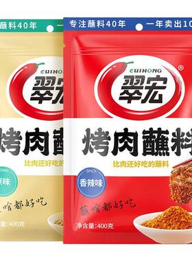 翠宏烤肉蘸料组合装韩式烤肉干碟