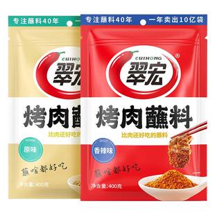百补】翠宏烤肉蘸料400g大袋装韩式烤肉撒料烧烤蘸料香辣原味干碟