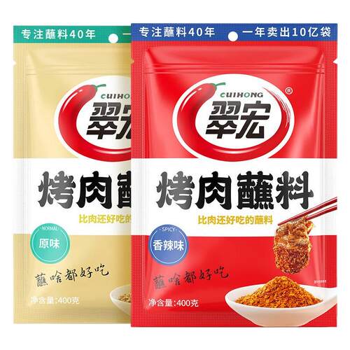 秒杀】翠宏烤肉蘸料400g大袋装韩式烤肉撒料烧烤蘸料香辣原味干碟