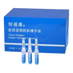 创福康胶原蓝铜胜肽次抛精华液补水保湿屏障修护紧致淡纹抗初老