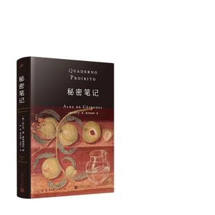 当当网 秘密笔记（意大利女性写作先驱、埃莱娜·费兰特的启蒙者 塞斯佩德 阿尔芭•德•塞斯佩德斯 人民文学出版社 正版书籍