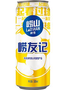 崂山足球罐500ml*12听*3箱包邮