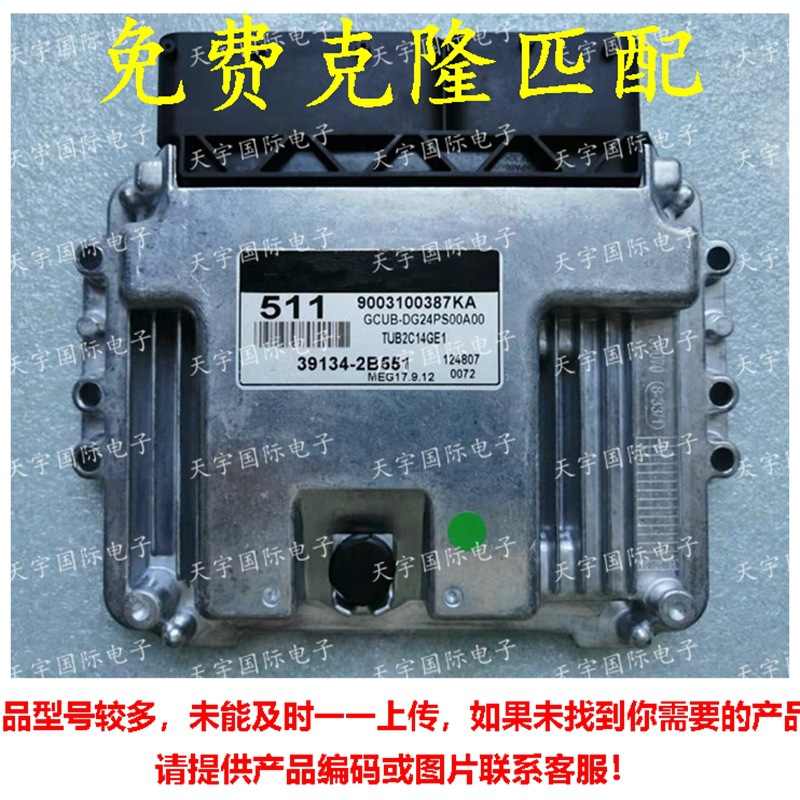 适用于现代电脑板ECU 39134-2B551 511 MEG17.9.12 39134 2B551