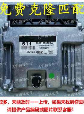 适用于现代电脑板ECU 39134-2B551 511 MEG17.9.12 39134 2B551