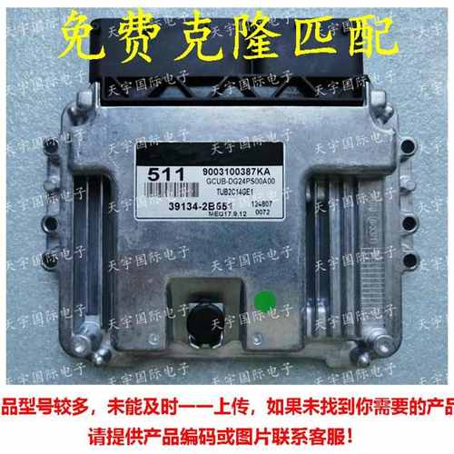 适用于现代电脑板ECU 39134-2B551 511 MEG17.9.12 39134 2B551