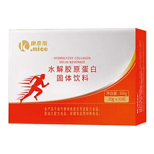 康奈斯水解胶原蛋白固体饮料原乐利来骨健宝成人专柜正品15包/盒