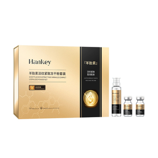 羊胎素冻干粉精华液紧致抗皱提拉面部初衰淡纹胶原蛋白补水老化